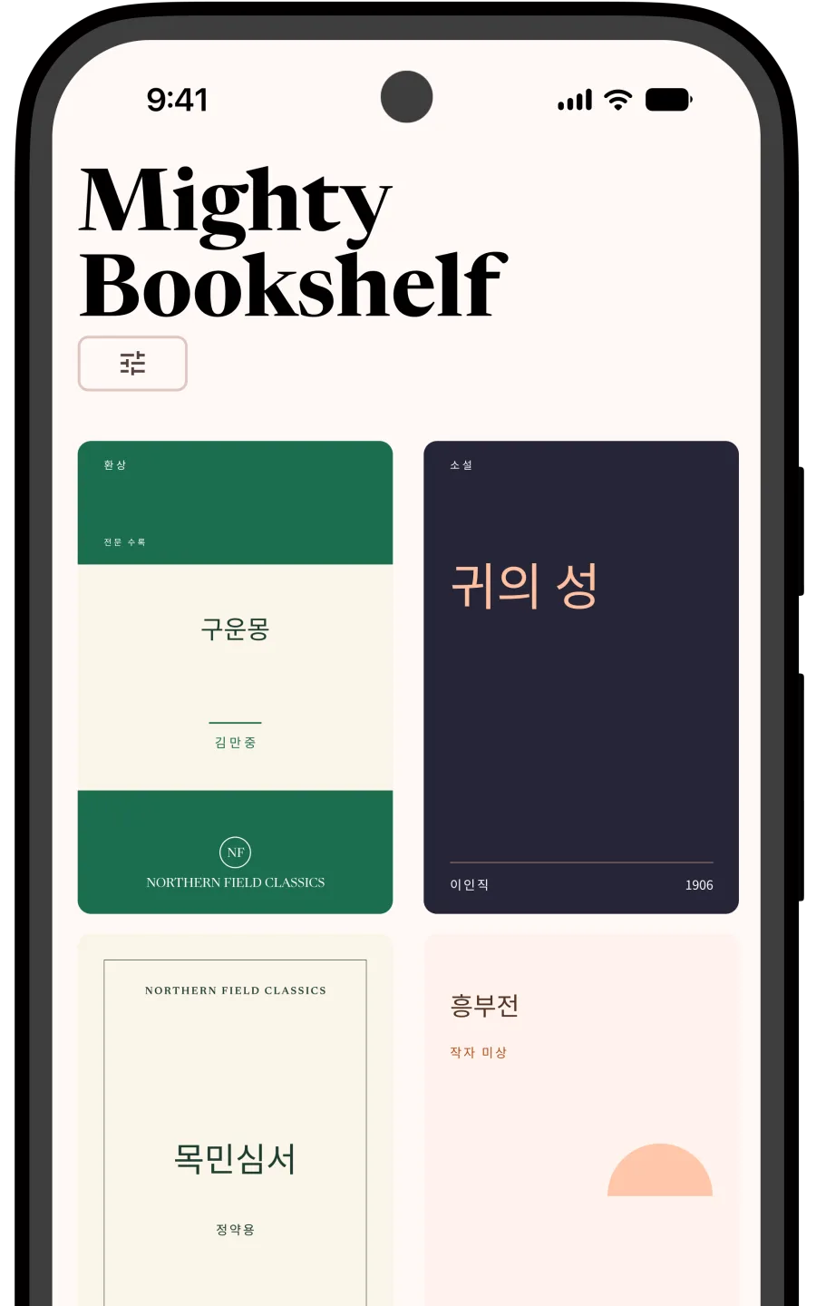 책 표지가 격자로 보이는 서재 화면
