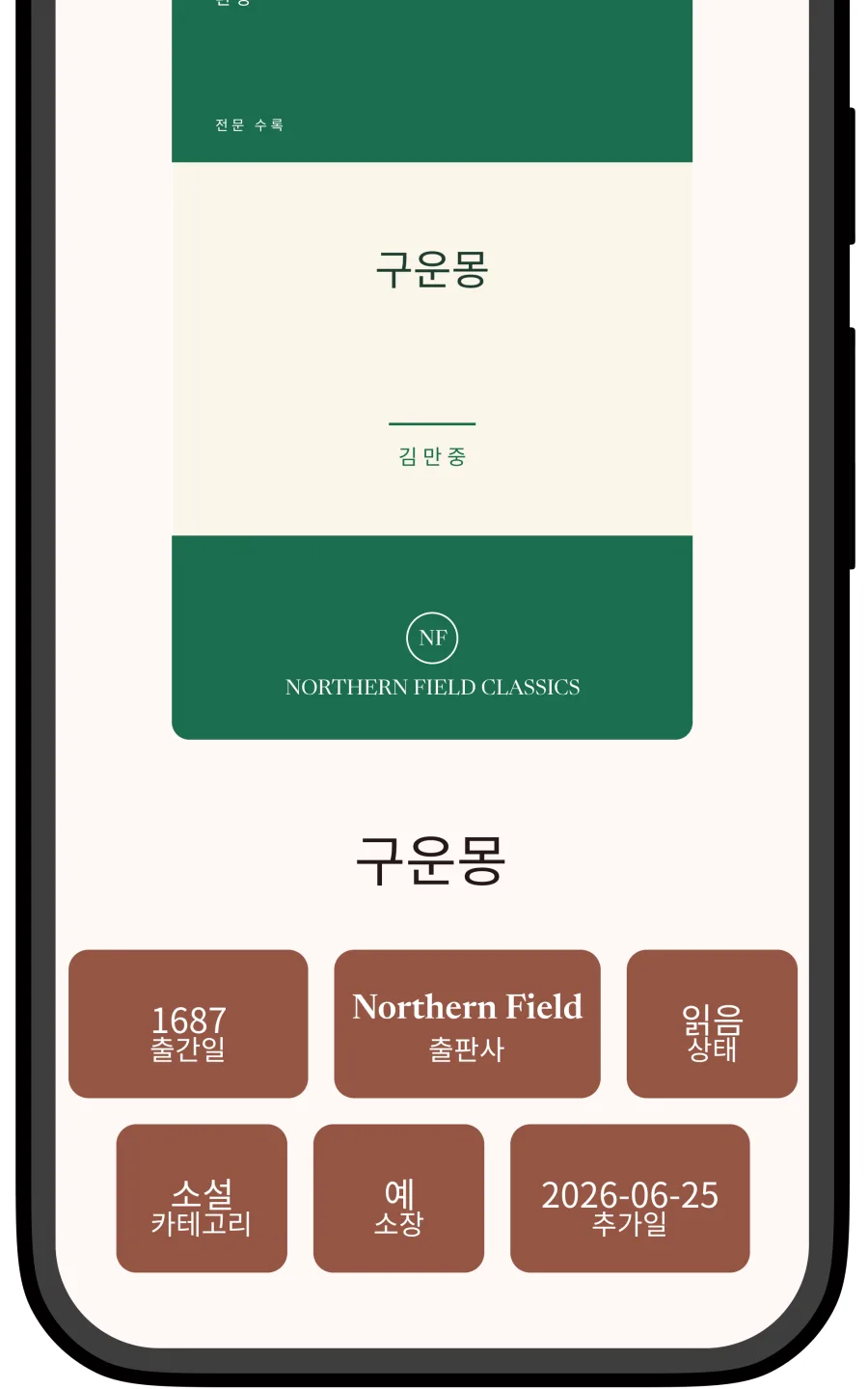 책 상세 화면