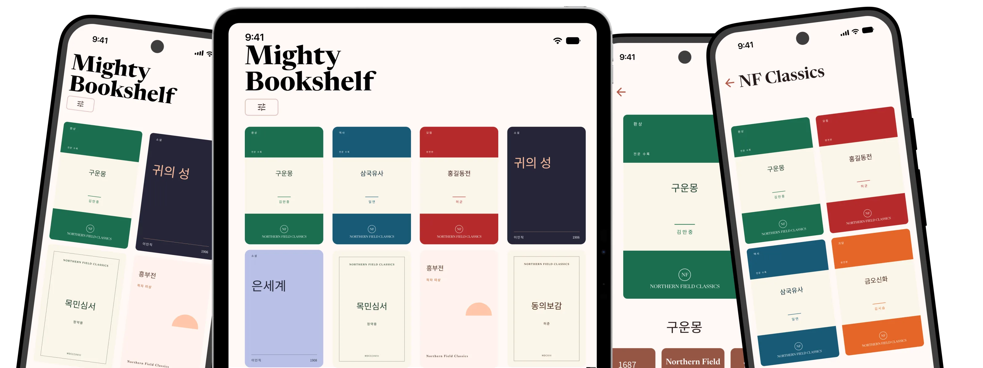 Mighty Bookshelf 앱 소개