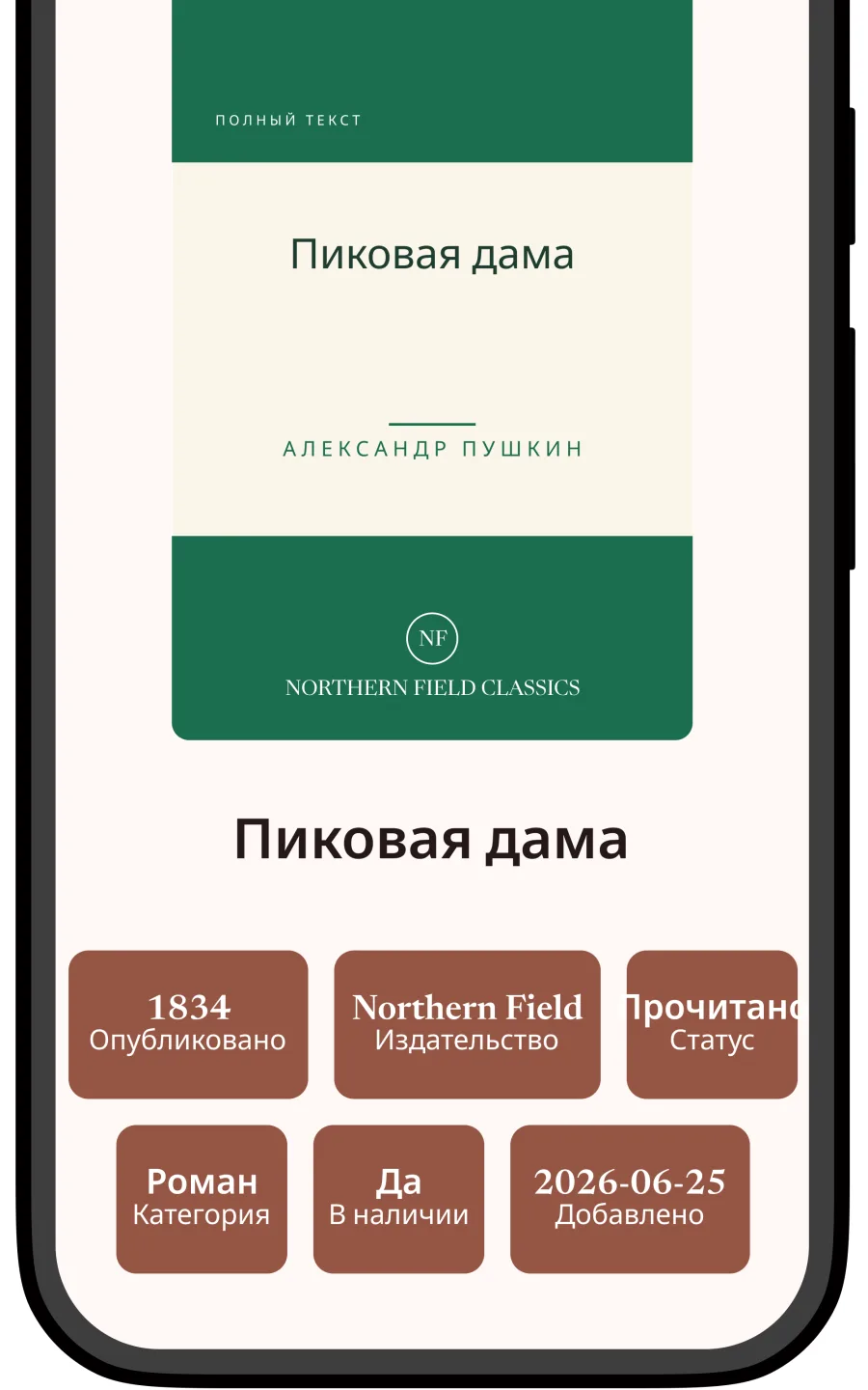 Экран с подробностями о книге