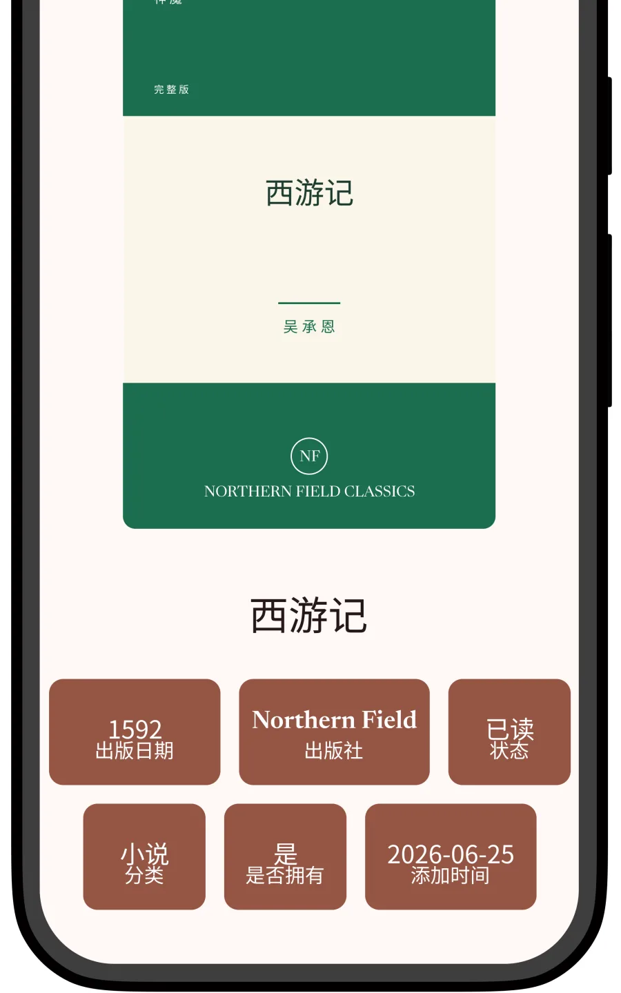 书籍详情视图